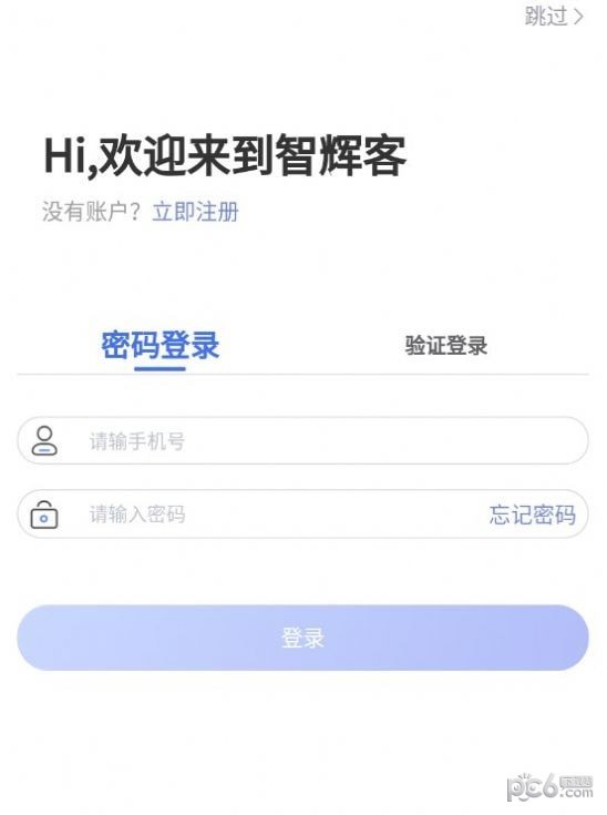 智辉客安卓版图2