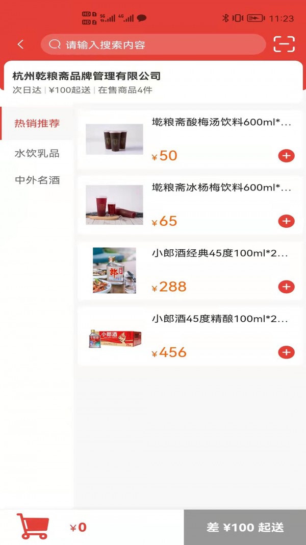玖号店安卓版图3