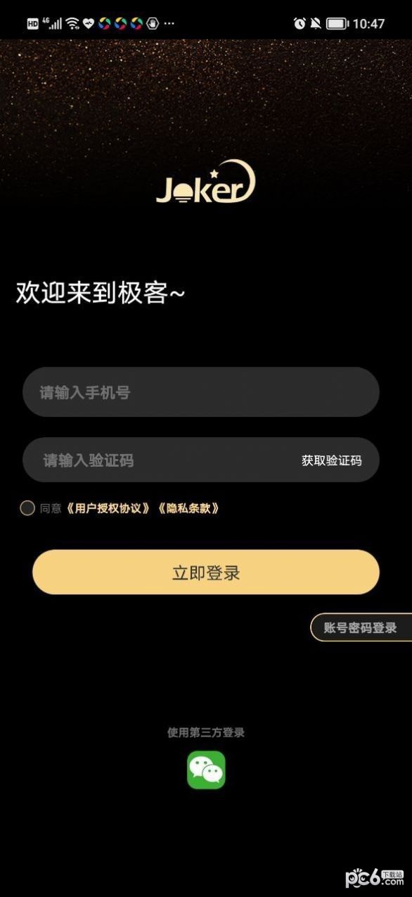 极客模玩手机免费版图3