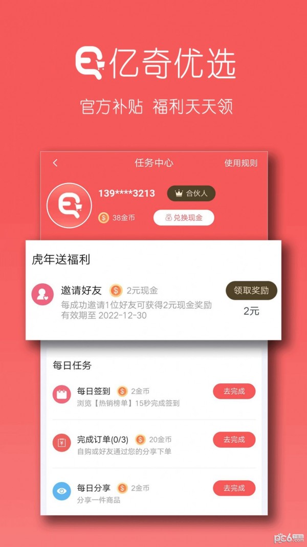 亿奇优选直装版图2