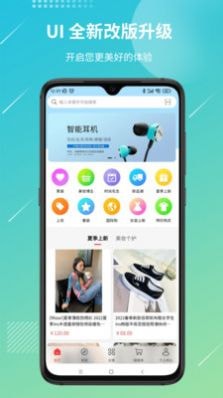 好货易购最新版图1