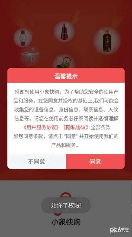 小象快购免费原版图3