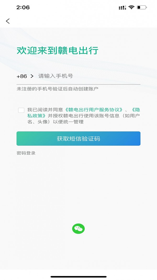 赣电出行图1