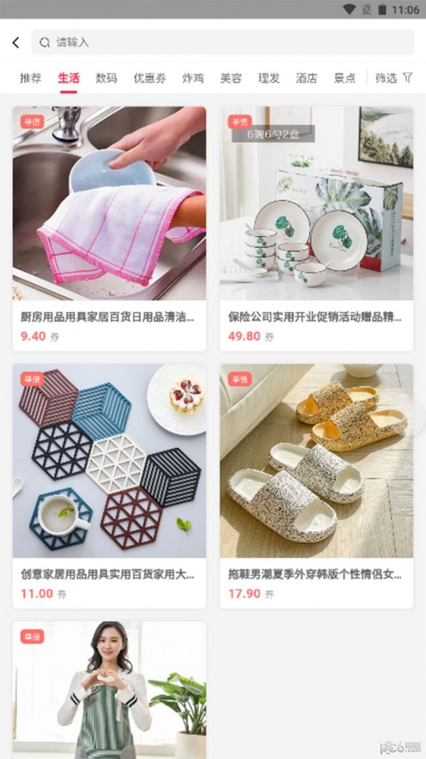 助美生活手机最新版图2