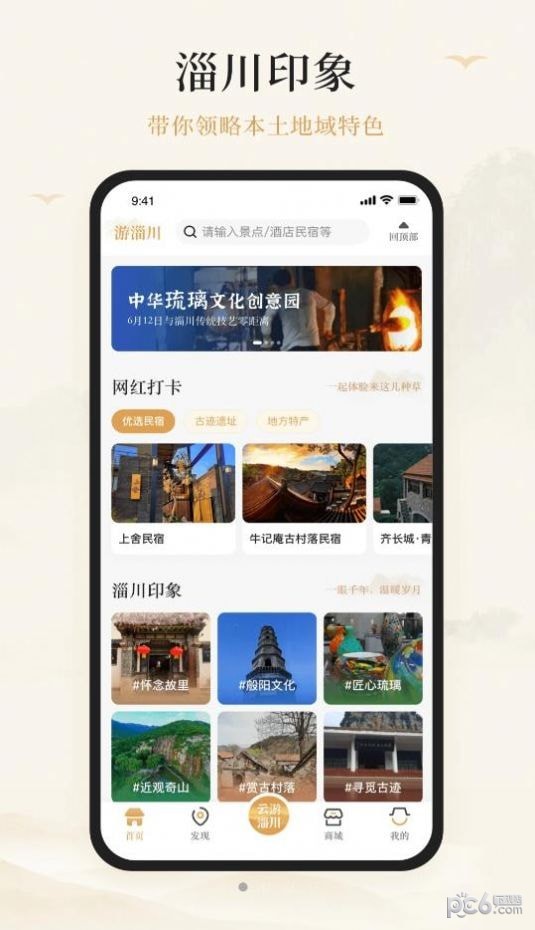 游淄川免费原版图2