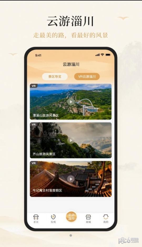 游淄川免费原版图3