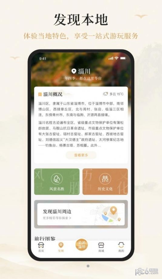 游淄川免费原版图4
