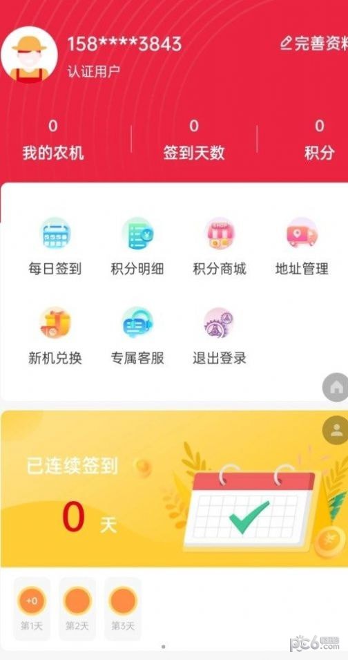 农机在线手机正版图2