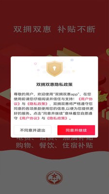 双拥双惠官方版图3
