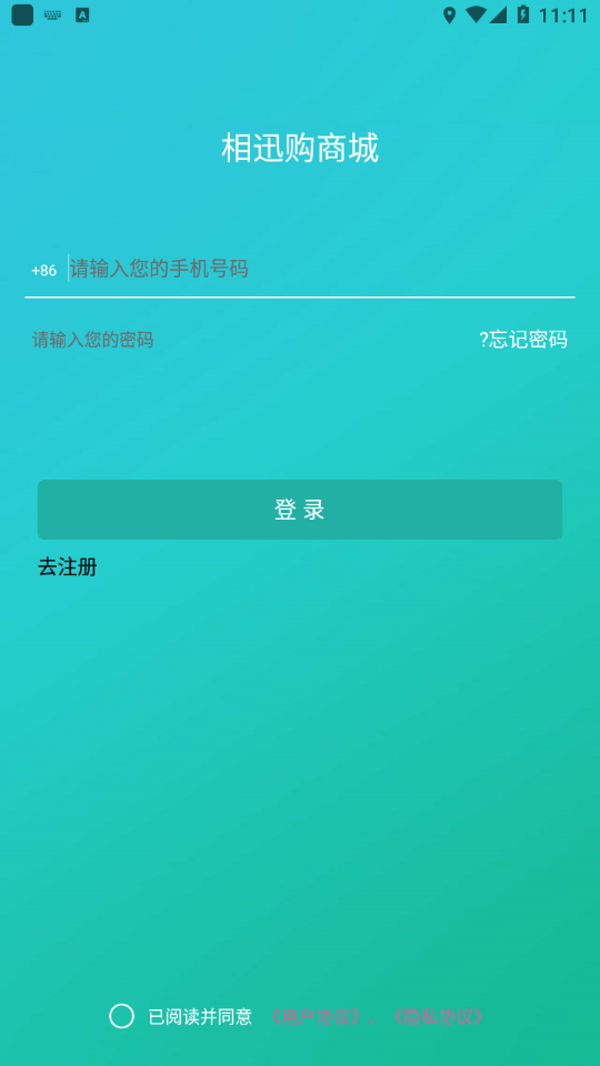 相迅购手机免费版图2