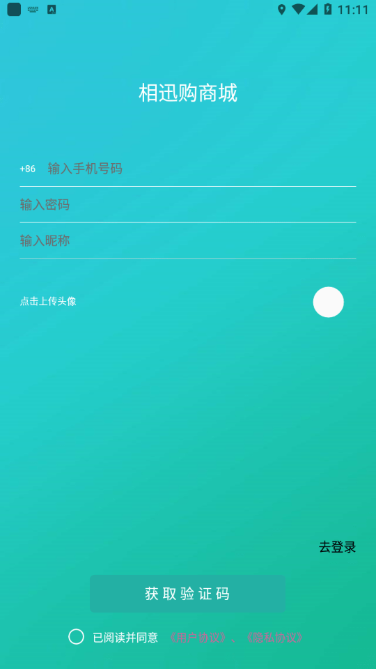 相迅购手机免费版图3