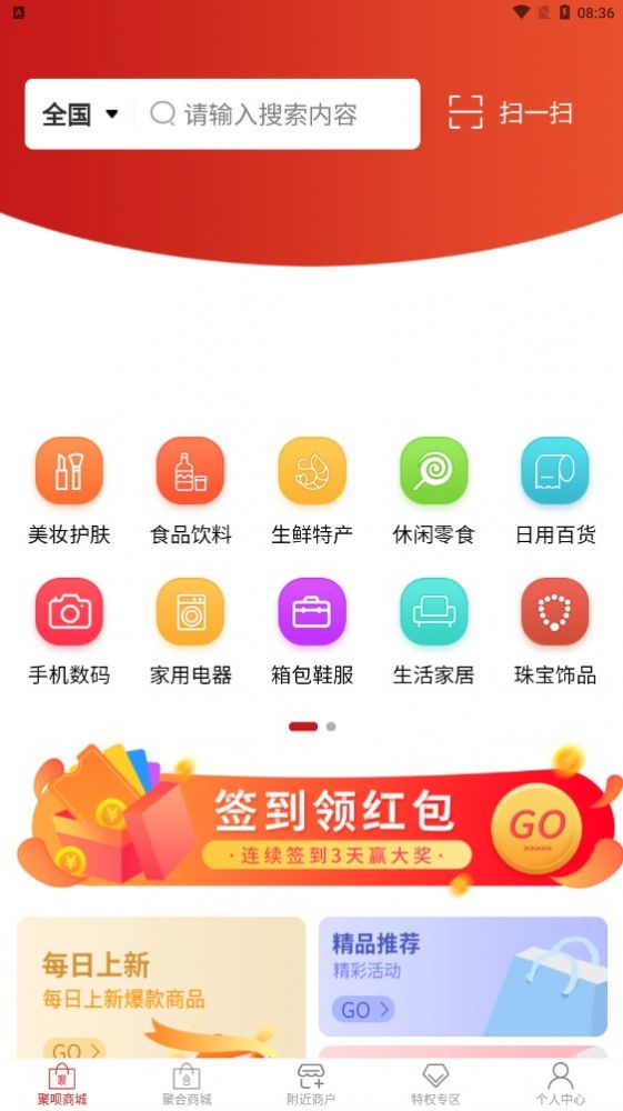 聚呗优购直装版图3