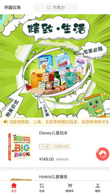 环国云购官方版图3
