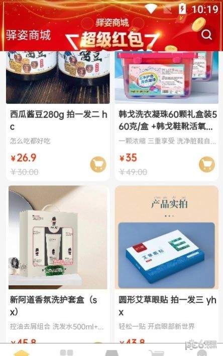 驿姿商城图2