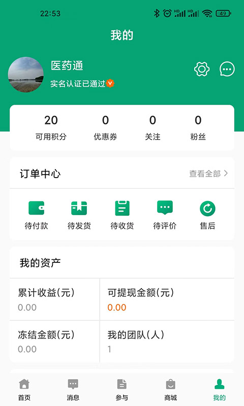 药友通官方版图2