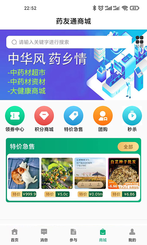 药友通官方版图3