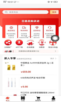 百慧易购无广告版图2