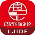 良记免税免费原版
