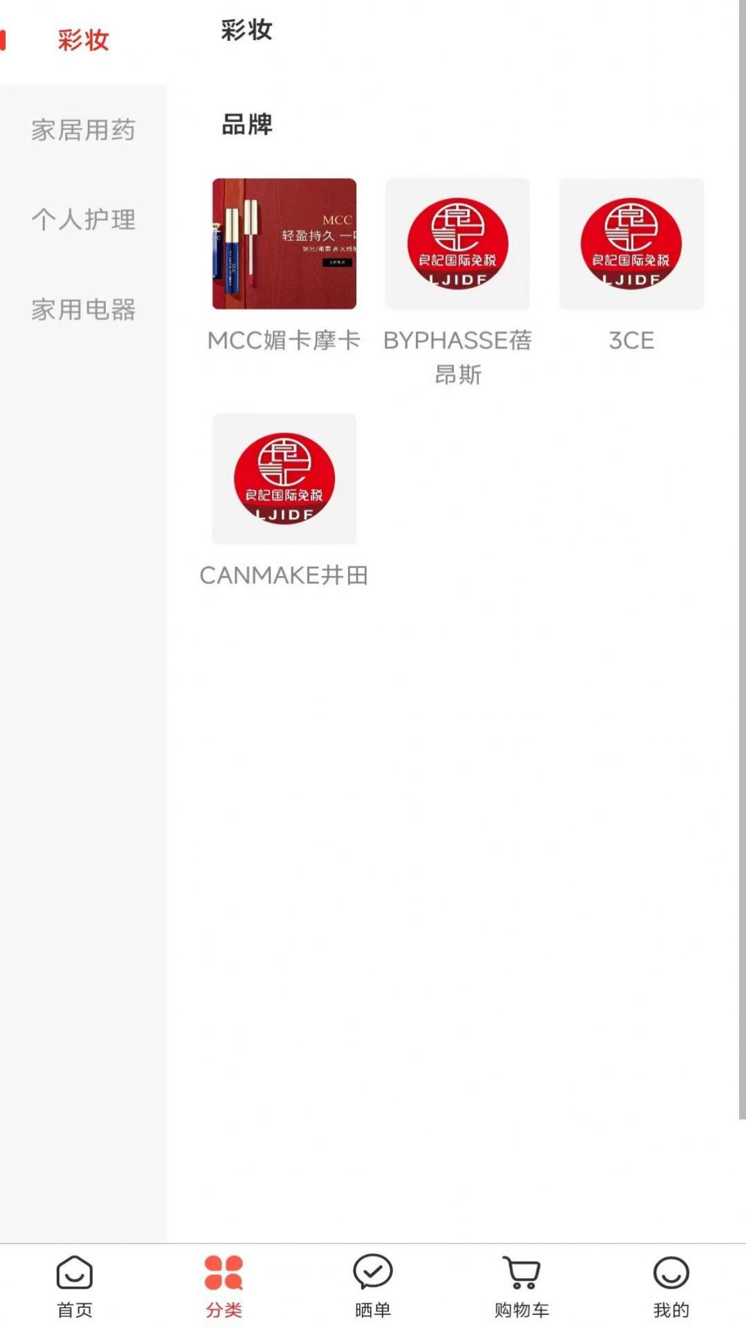 良记免税免费原版图1