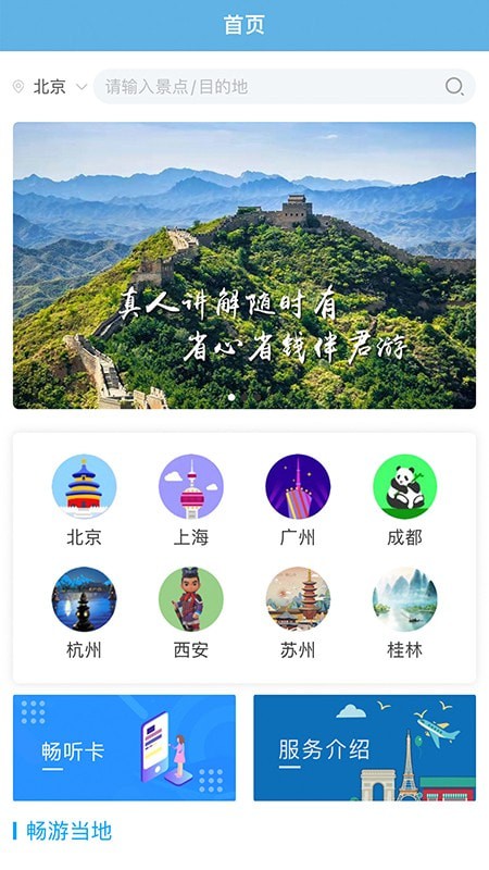 共享好导游官方最新版图1