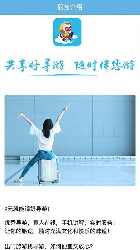 共享好导游官方最新版图3