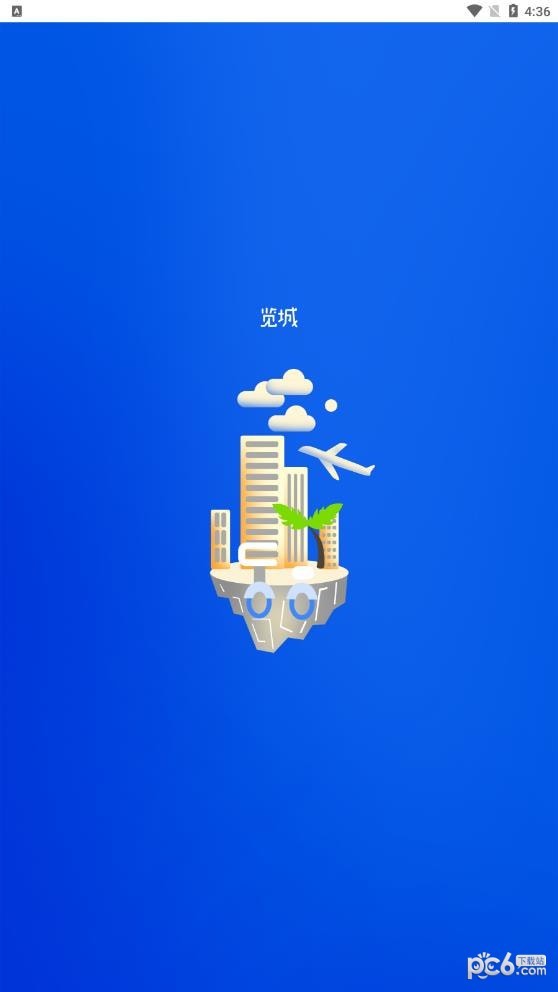 览城安卓官方版图1