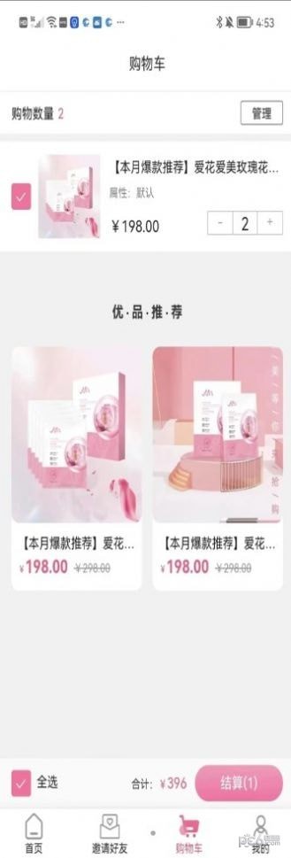 爱花爱美手机正版图1