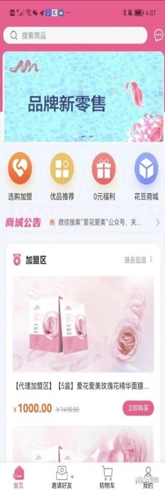 爱花爱美手机正版图3