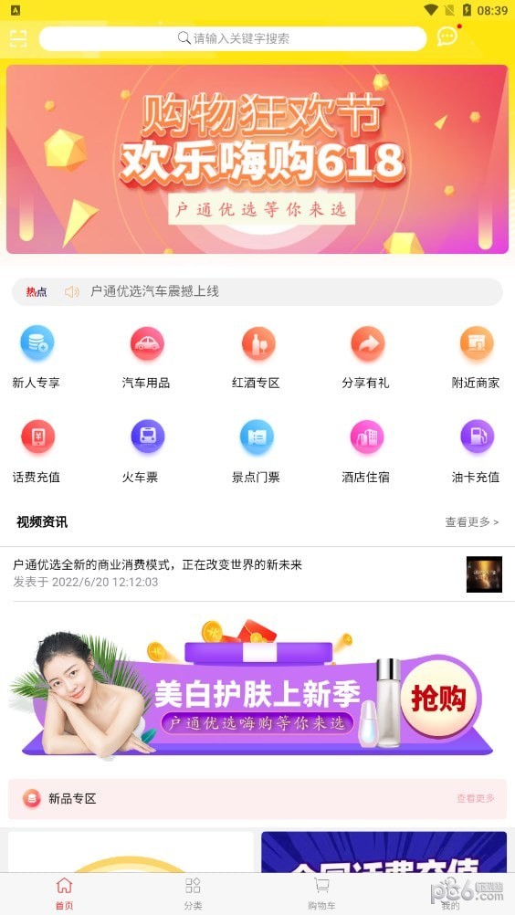 户通优选官方版图1
