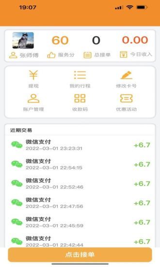 正规出行司机端图1
