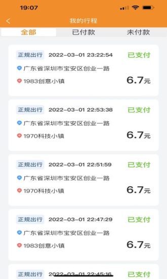 正规出行司机端图2