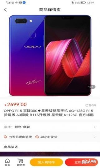 景创电商安卓版图1