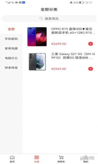 景创电商安卓版图3