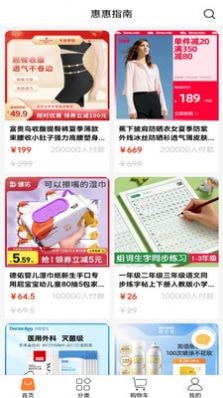 惠惠指南正版图1