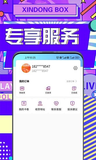 心动魔盒(4)