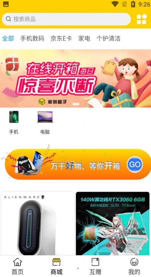 蘑菇盒子安卓免费版图2