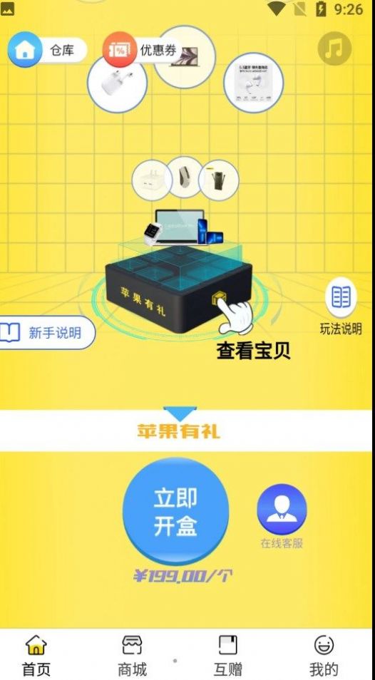 蘑菇盒子安卓免费版图3