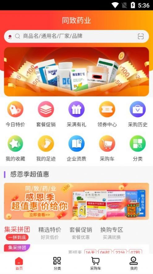 同致药业官方版图3