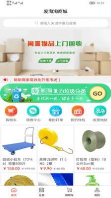 废淘淘商城免费版图3