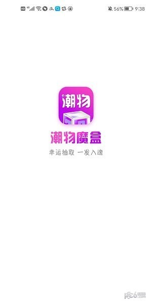 潮物魔盒免费版图3