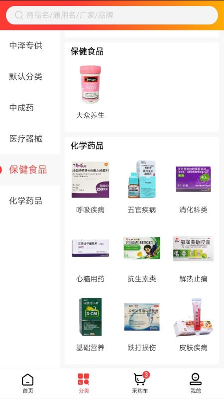 药药易最新免费版(2)
