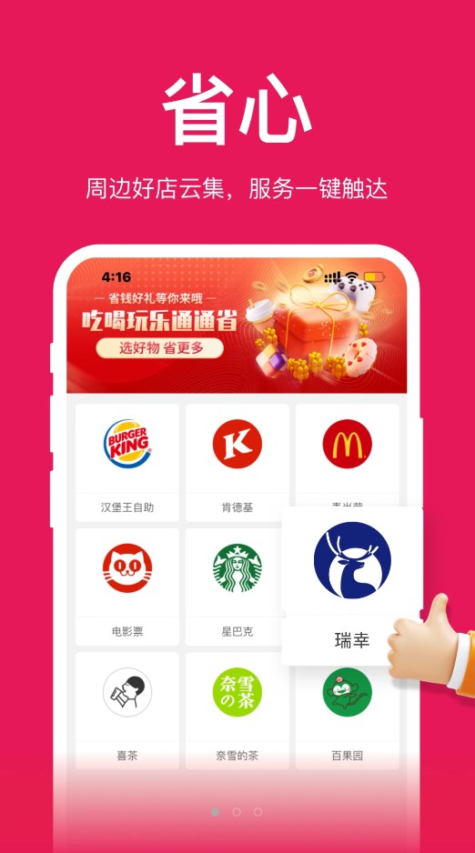 通通省安卓免费版图1