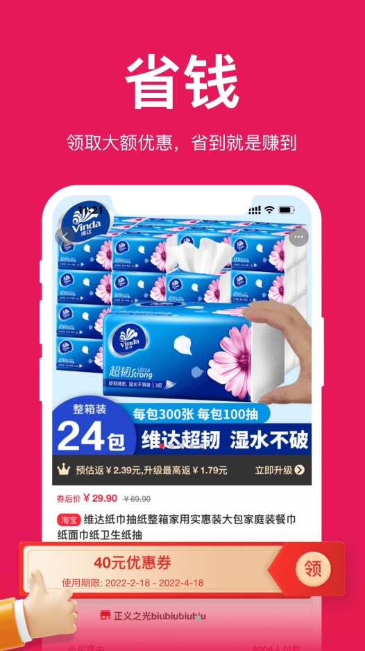 通通省安卓免费版图2