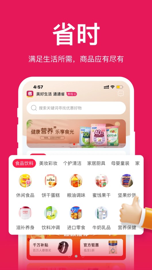 通通省安卓免费版图3