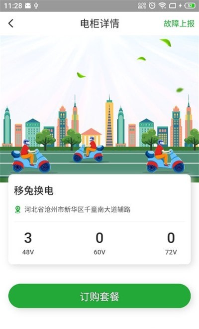 移兔换电通用版图2