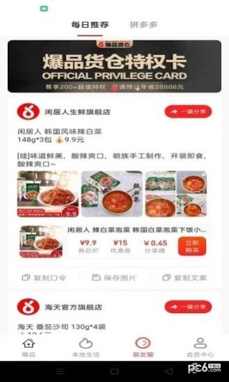爆品货仓(3)
