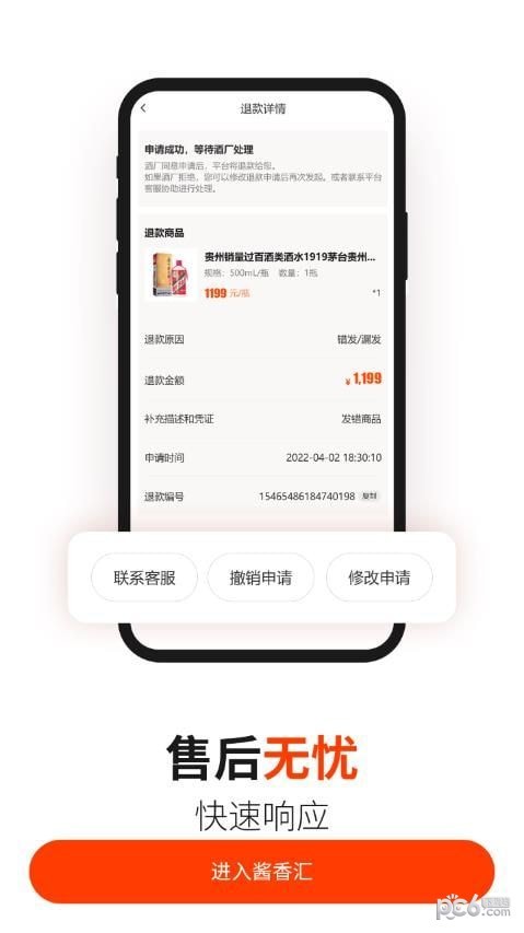 酱香汇手机版图3