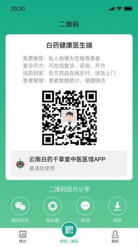 白药健康代表端(2)