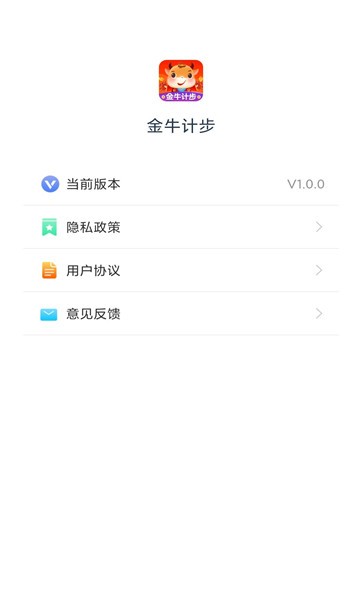 金牛计步免费原版图2