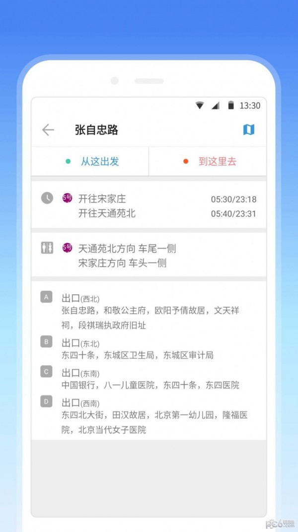 车来了地铁官方最新版图4